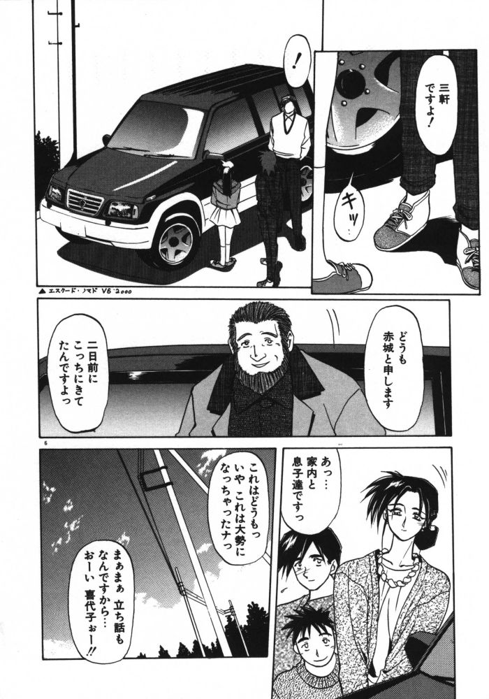 Keikoku no Meimu page 8 full