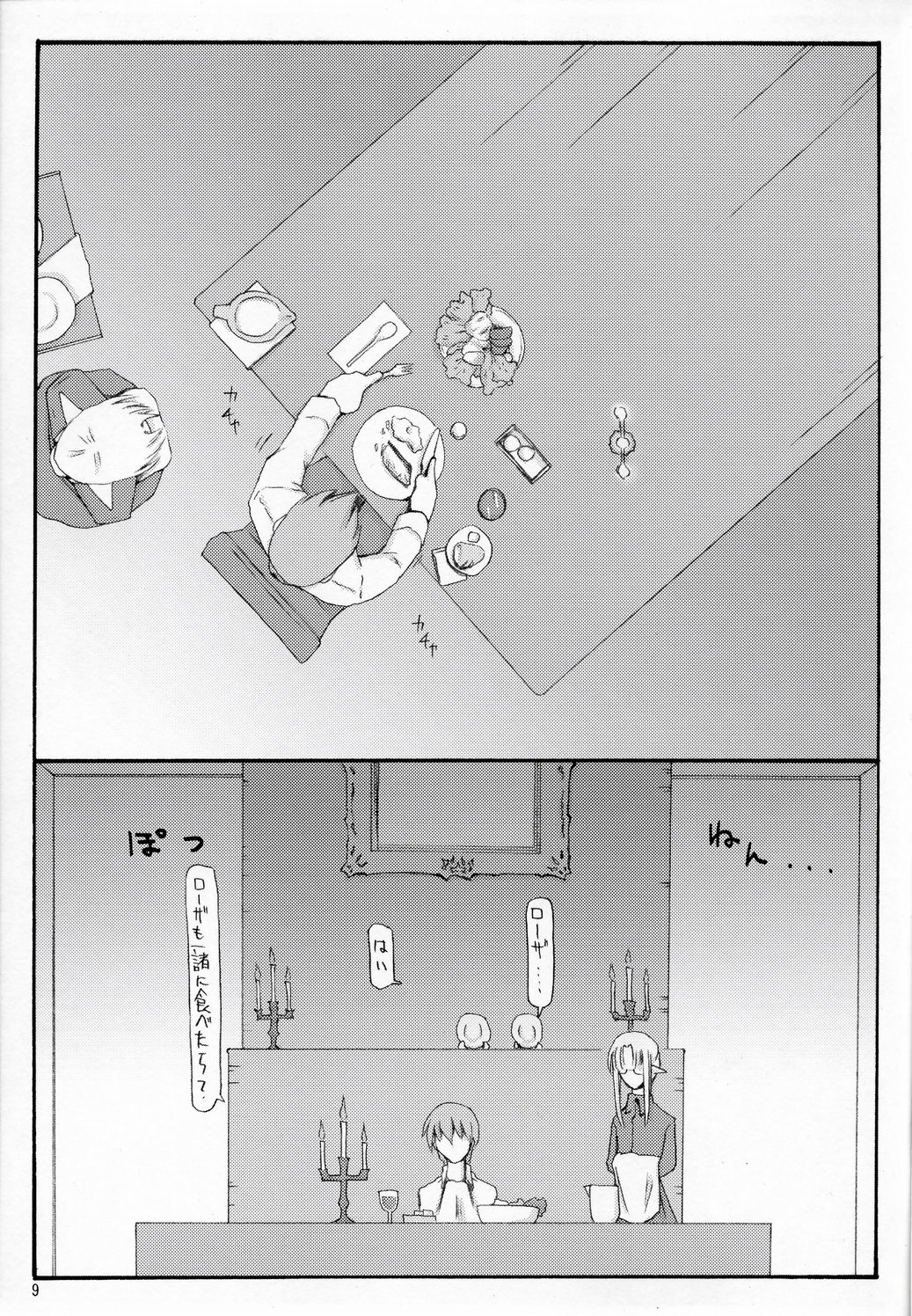 Kono Utsukushii Kuni de. page 8 full