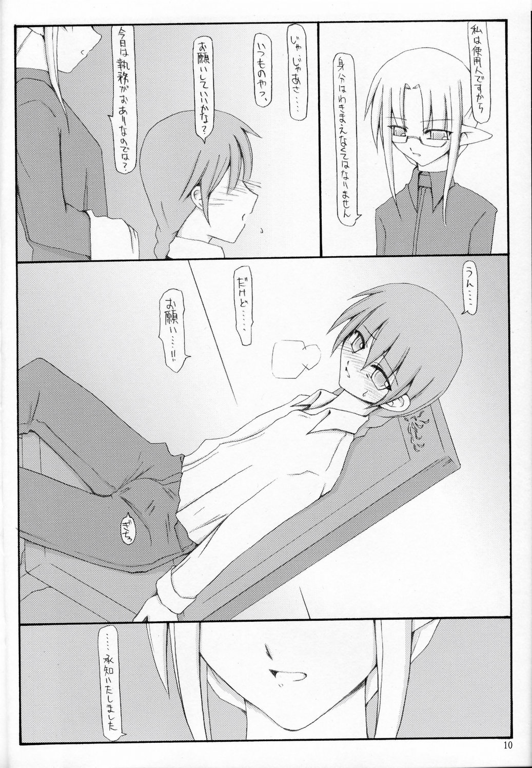 Kono Utsukushii Kuni de. page 9 full