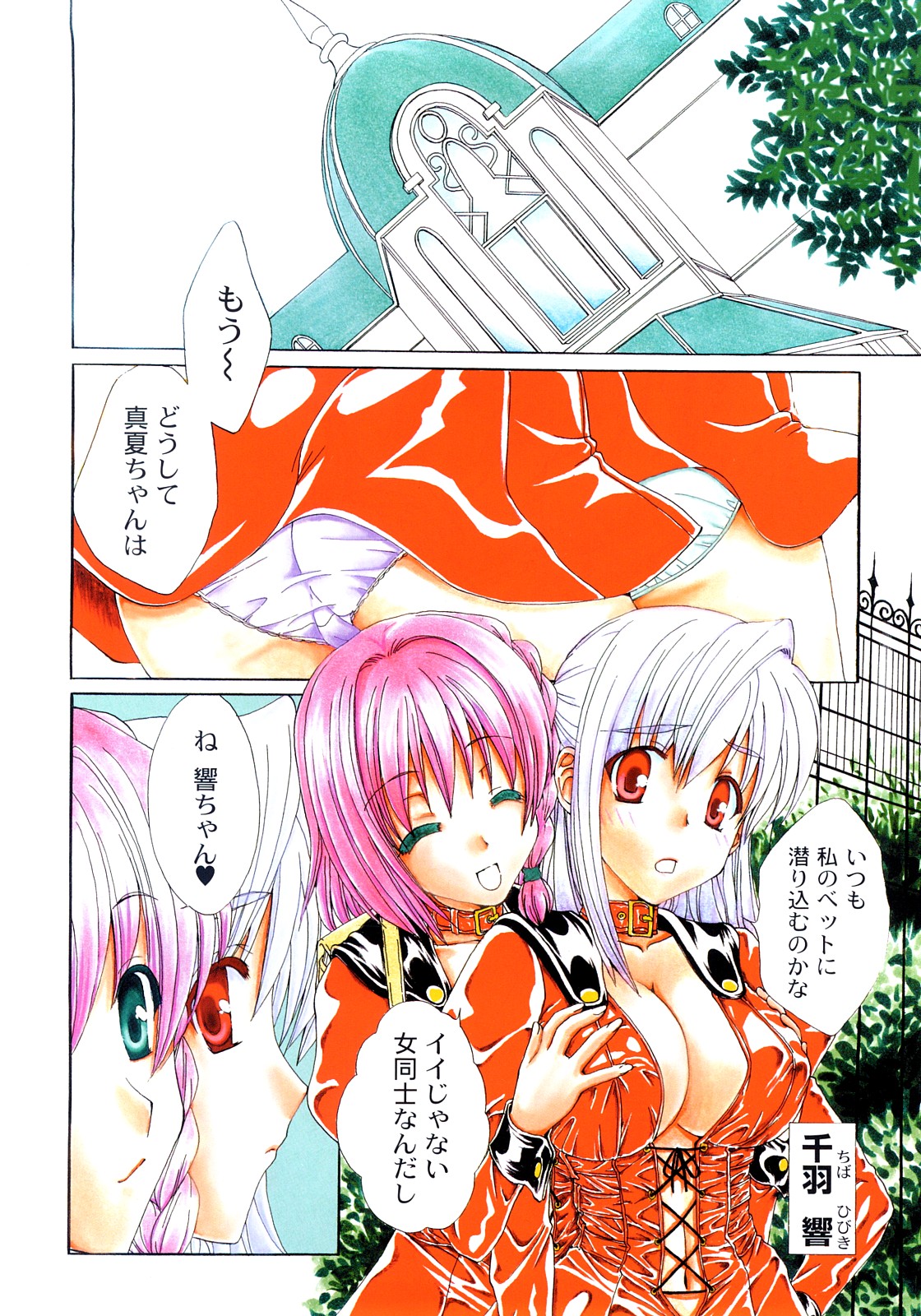 COMIC Himedorobow 2008-04 page 7 full