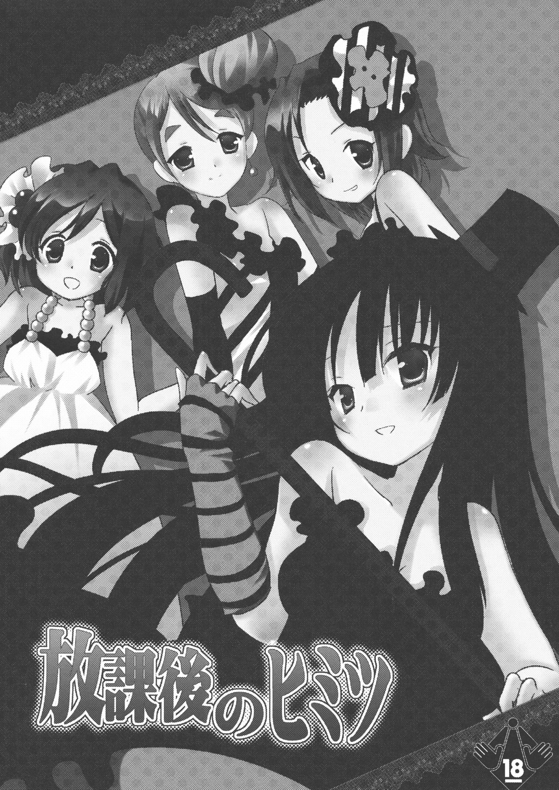 Houkago no Himitsu page 2 full