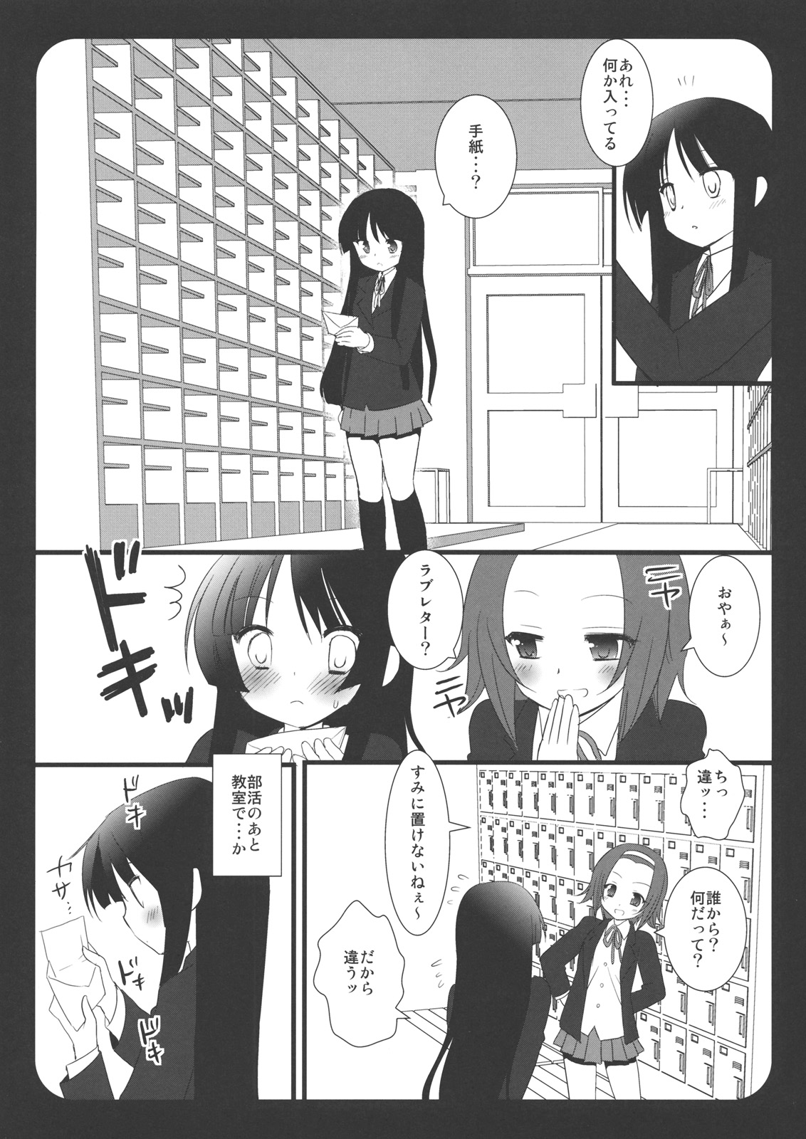 Houkago no Himitsu page 4 full
