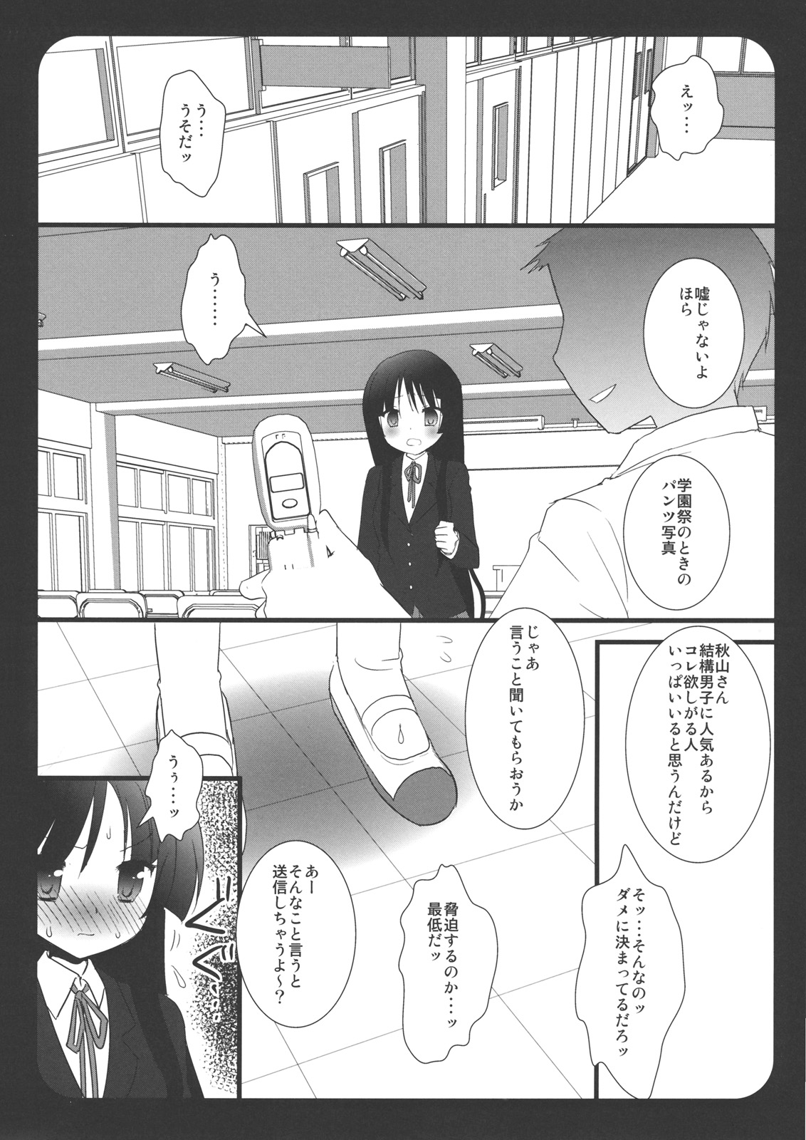 Houkago no Himitsu page 5 full