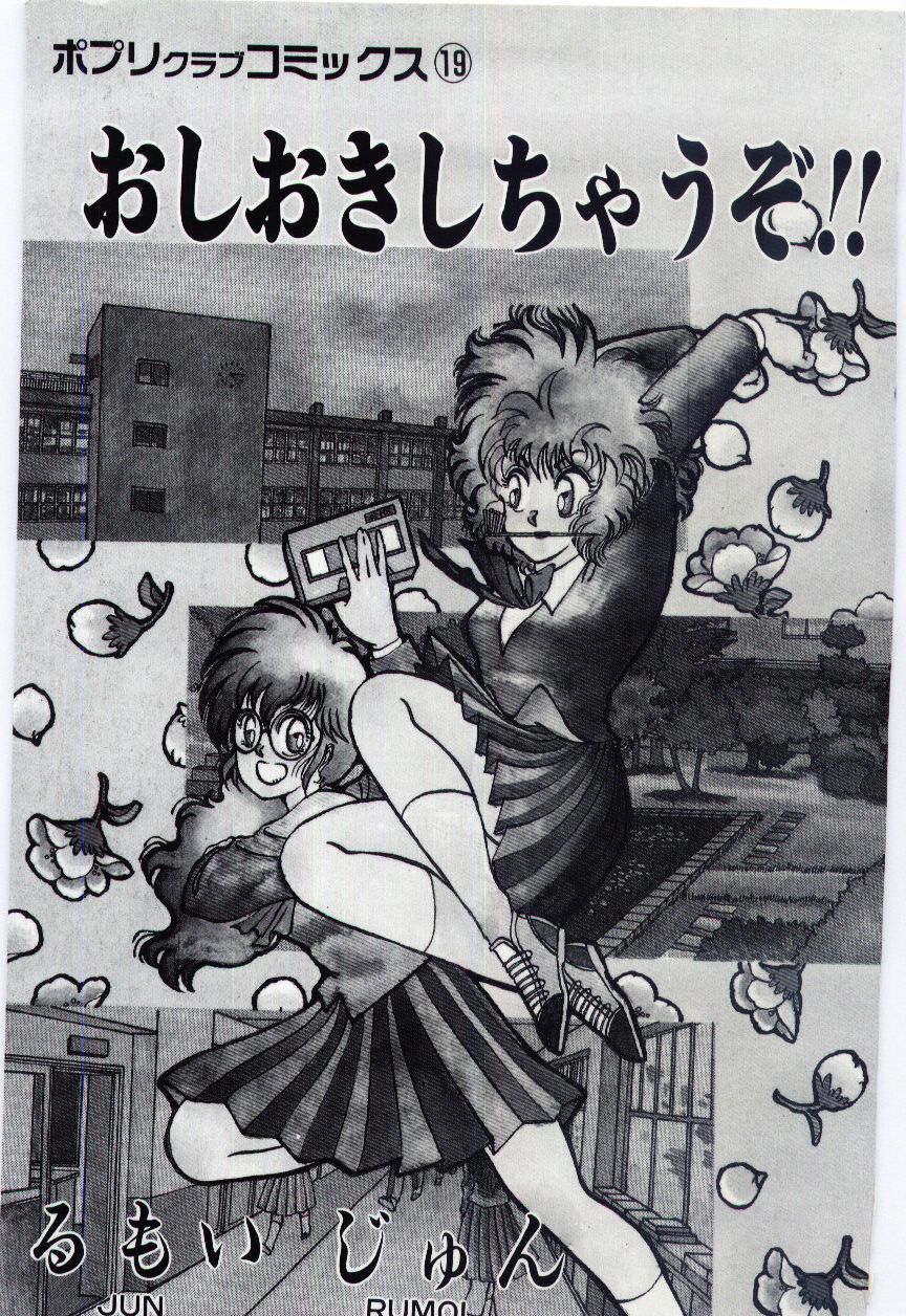 Oshioki Shichau Zo!! page 3 full