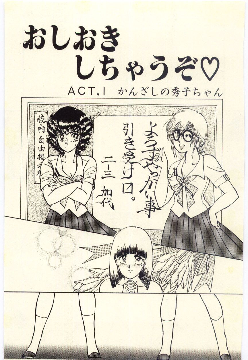 Oshioki Shichau Zo!! page 4 full