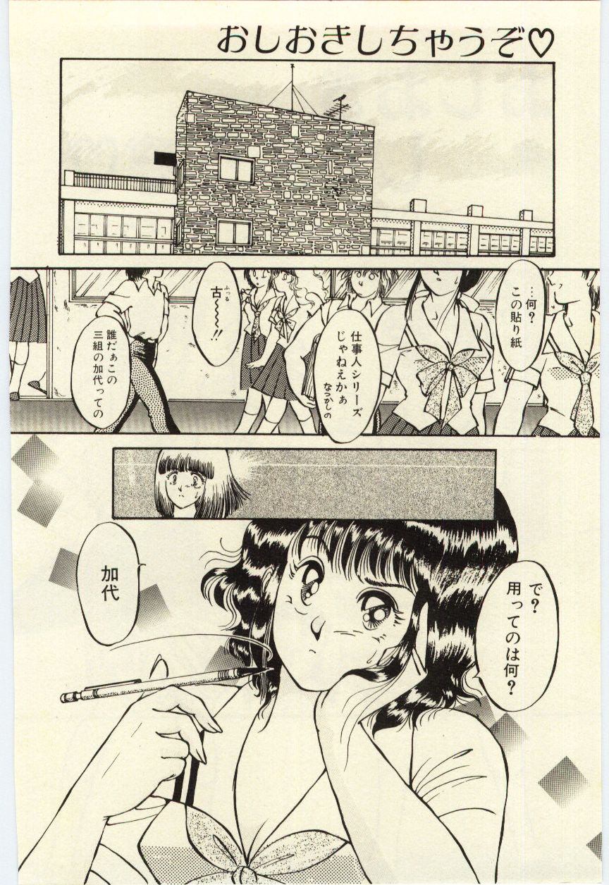 Oshioki Shichau Zo!! page 5 full