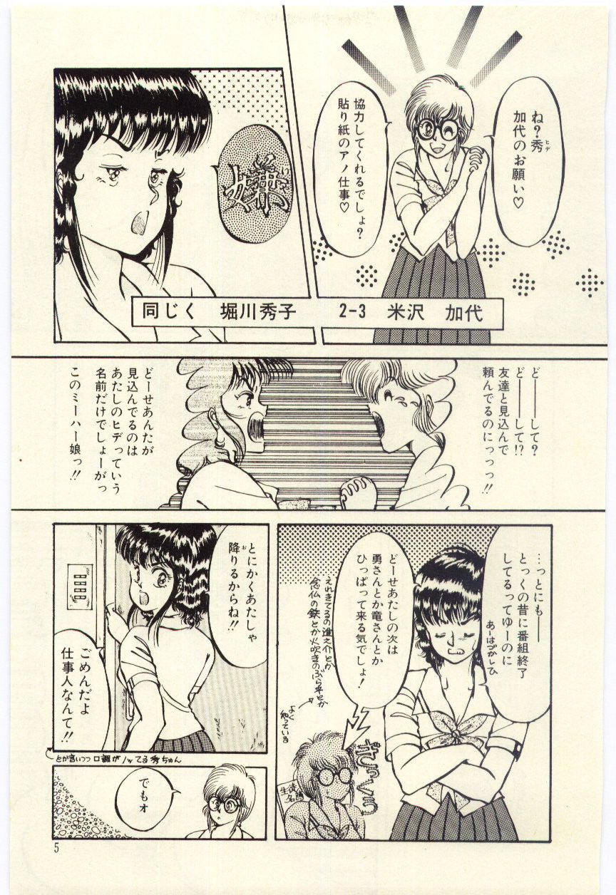 Oshioki Shichau Zo!! page 6 full