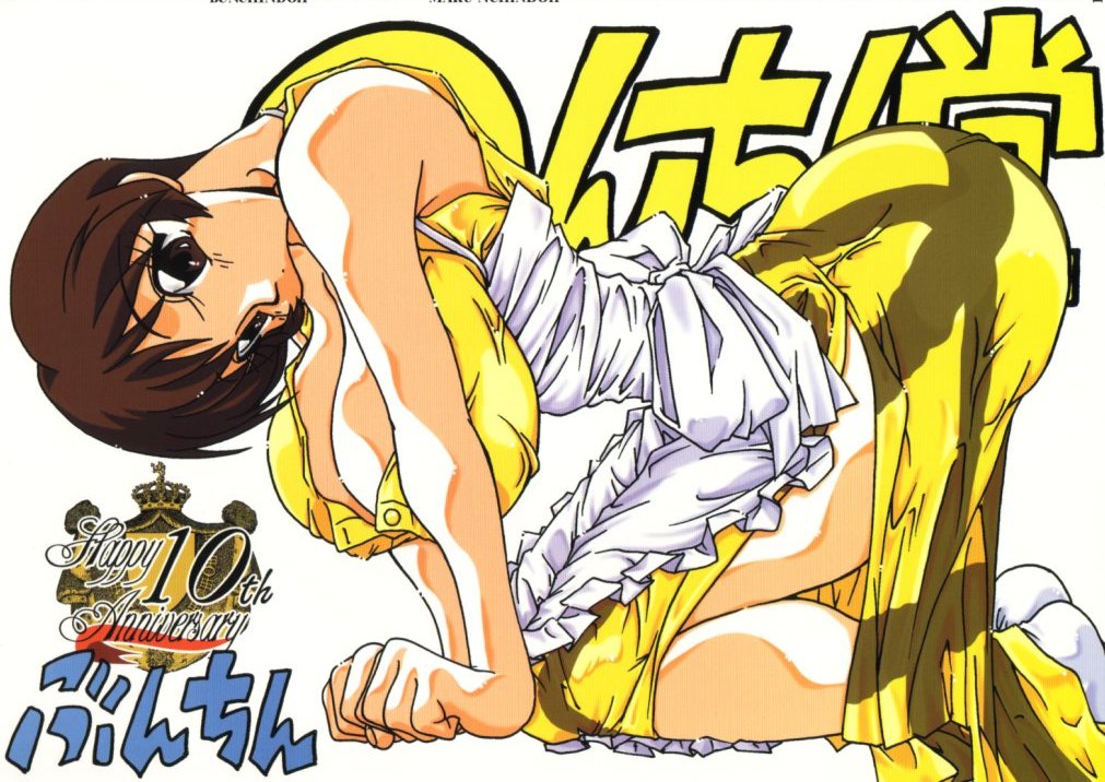 Maru-nchidoh page 1 full