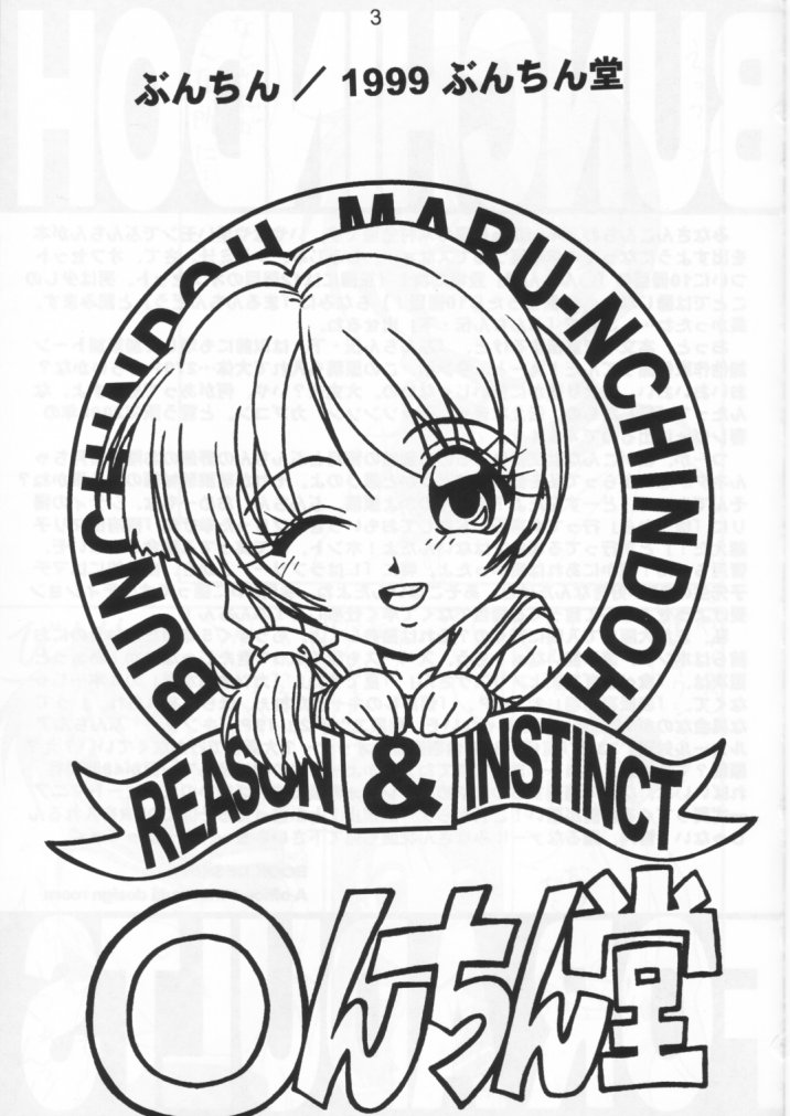 Maru-nchidoh page 3 full