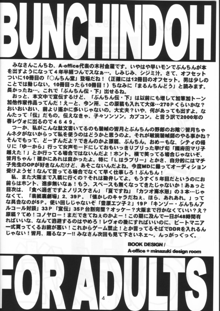 Maru-nchidoh page 4 full