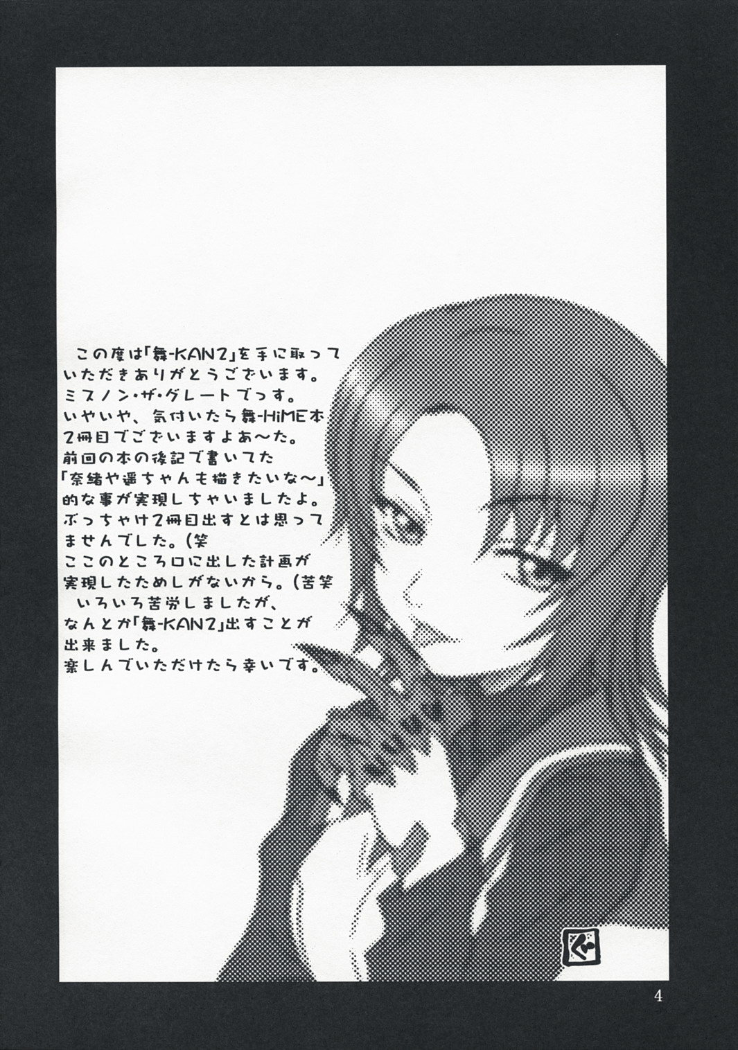 Mai-KAN 2 page 3 full