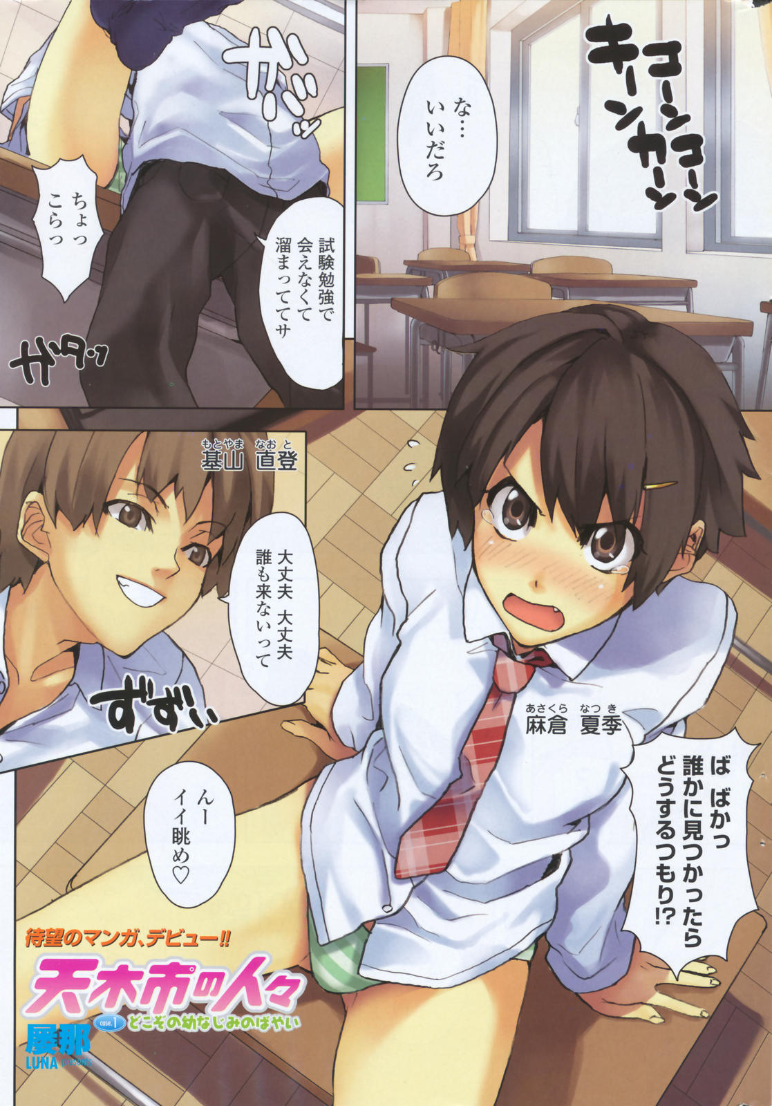 COMIC Penguin Club 2007-11 page 3 full