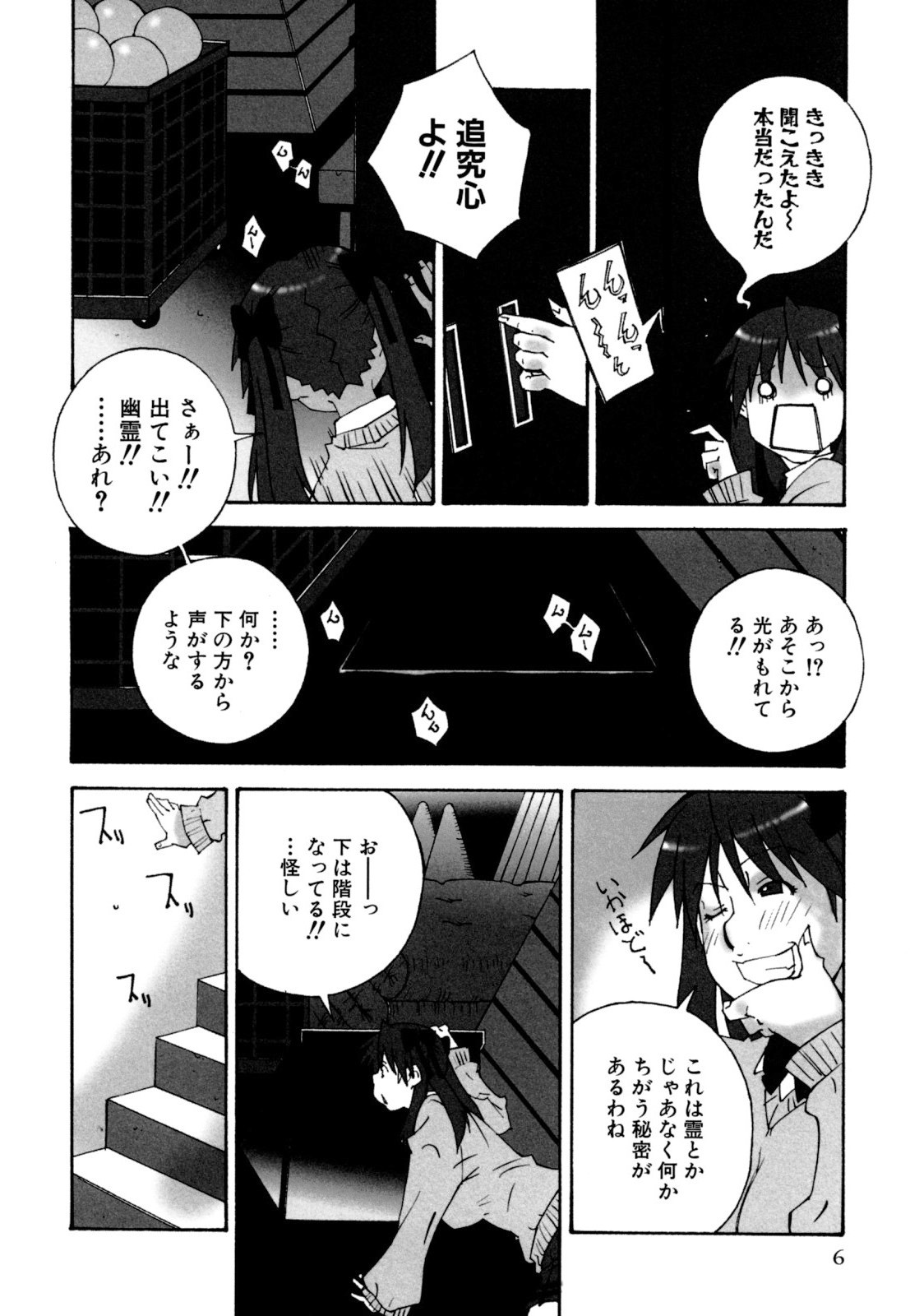 Deka Chichi page 8 full