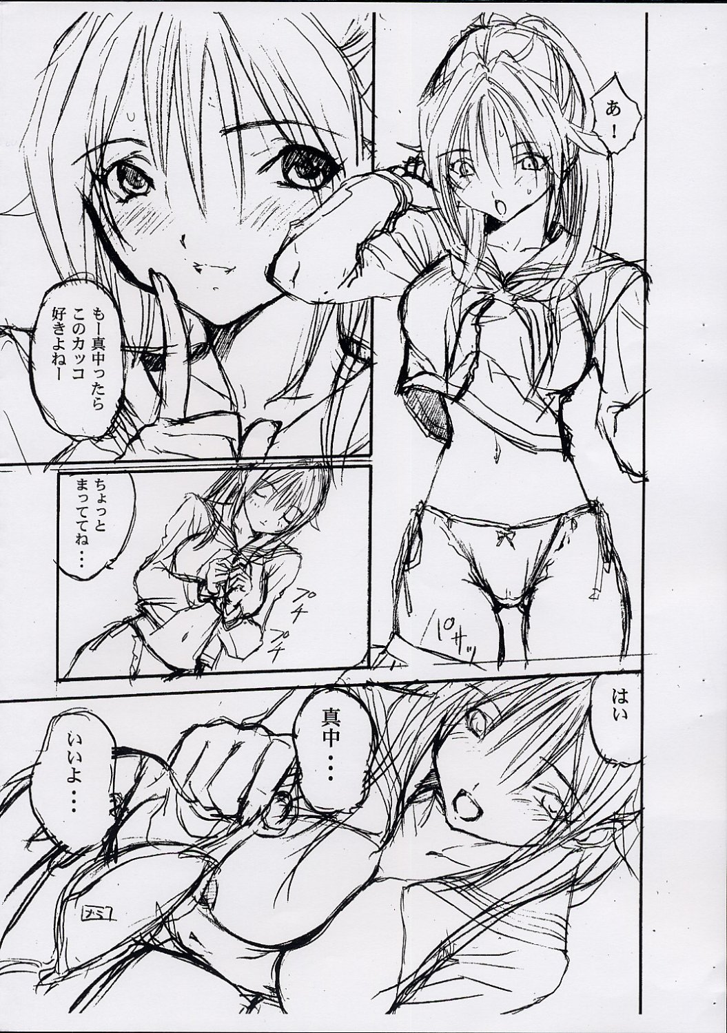 Tsukiatte YO!! Satsuki-chan page 7 full