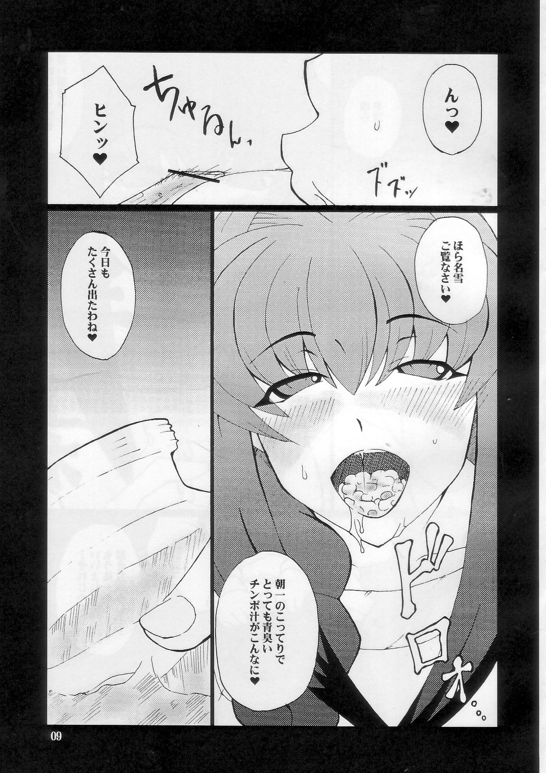 Kyouki vol.5 page 9 full