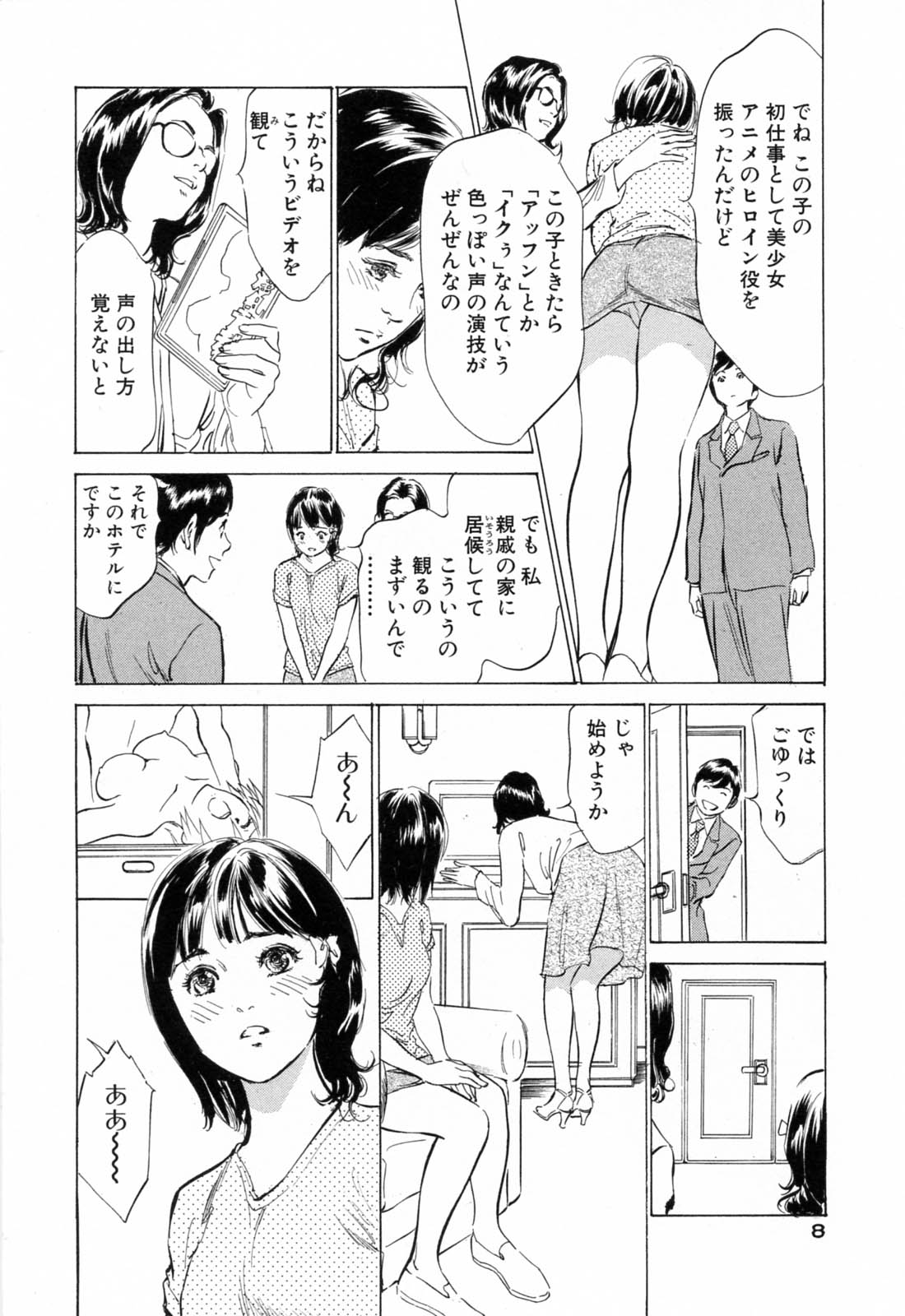 Hotel de Dakishimete Monzetsu Celeb Hen page 10 full