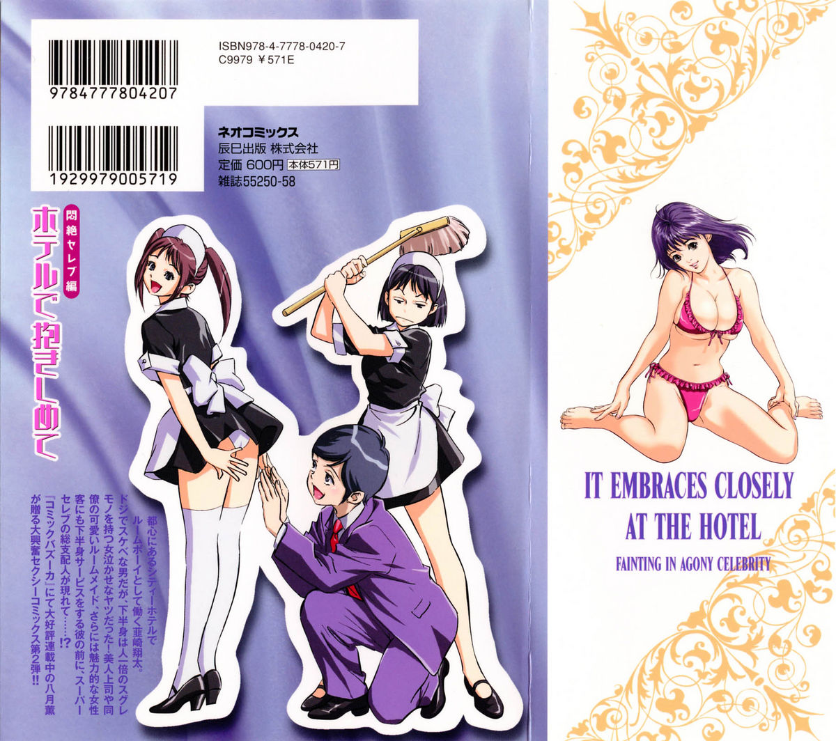 Hotel de Dakishimete Monzetsu Celeb Hen page 2 full