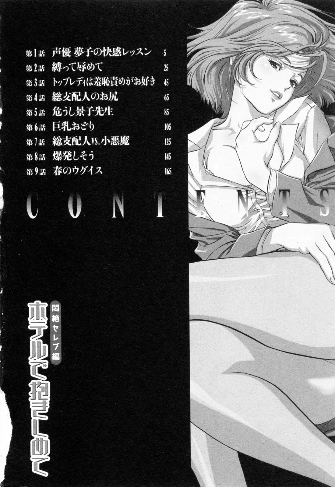 Hotel de Dakishimete Monzetsu Celeb Hen page 6 full