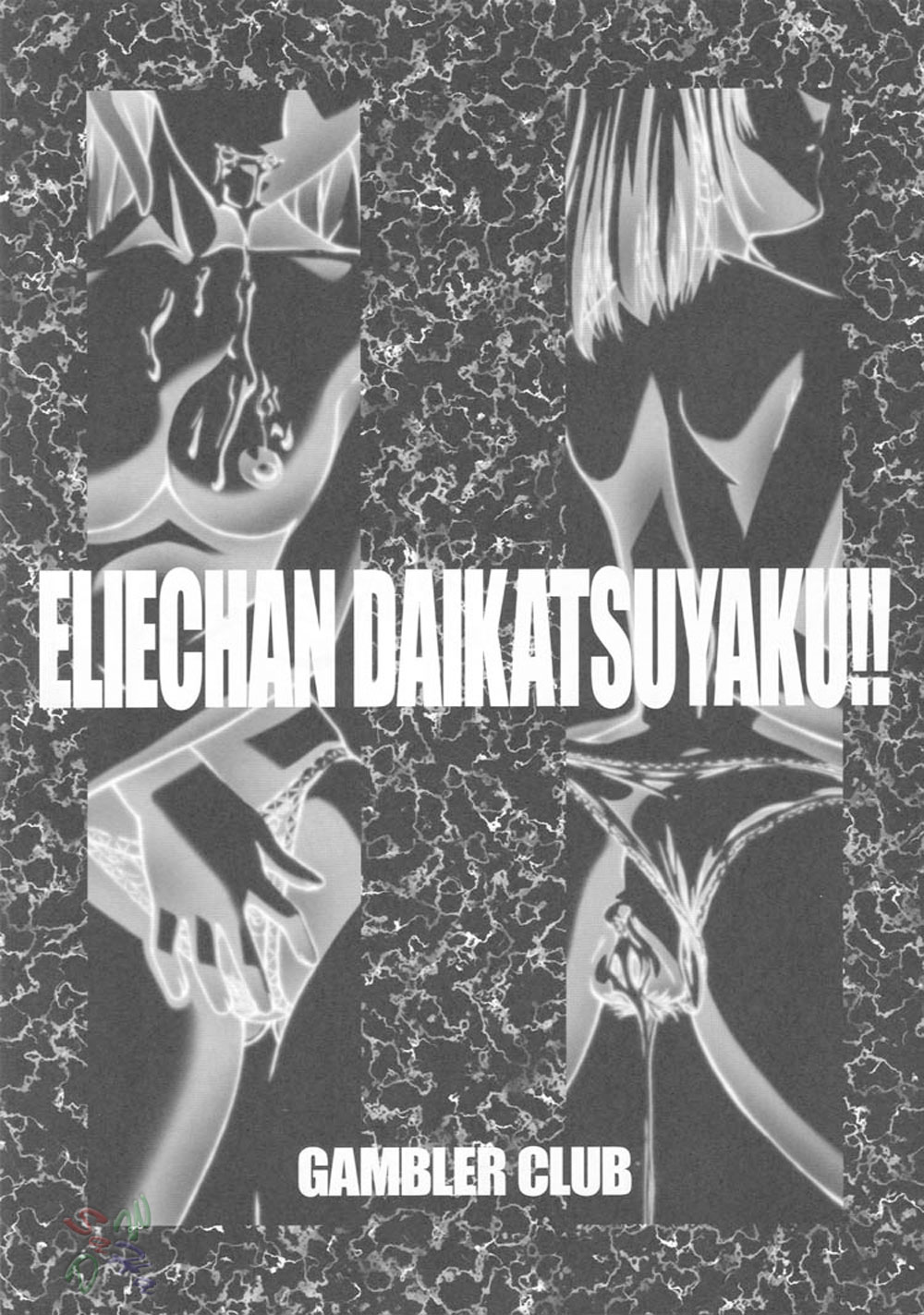 Elie-chan Daikatsuyaku!! page 2 full