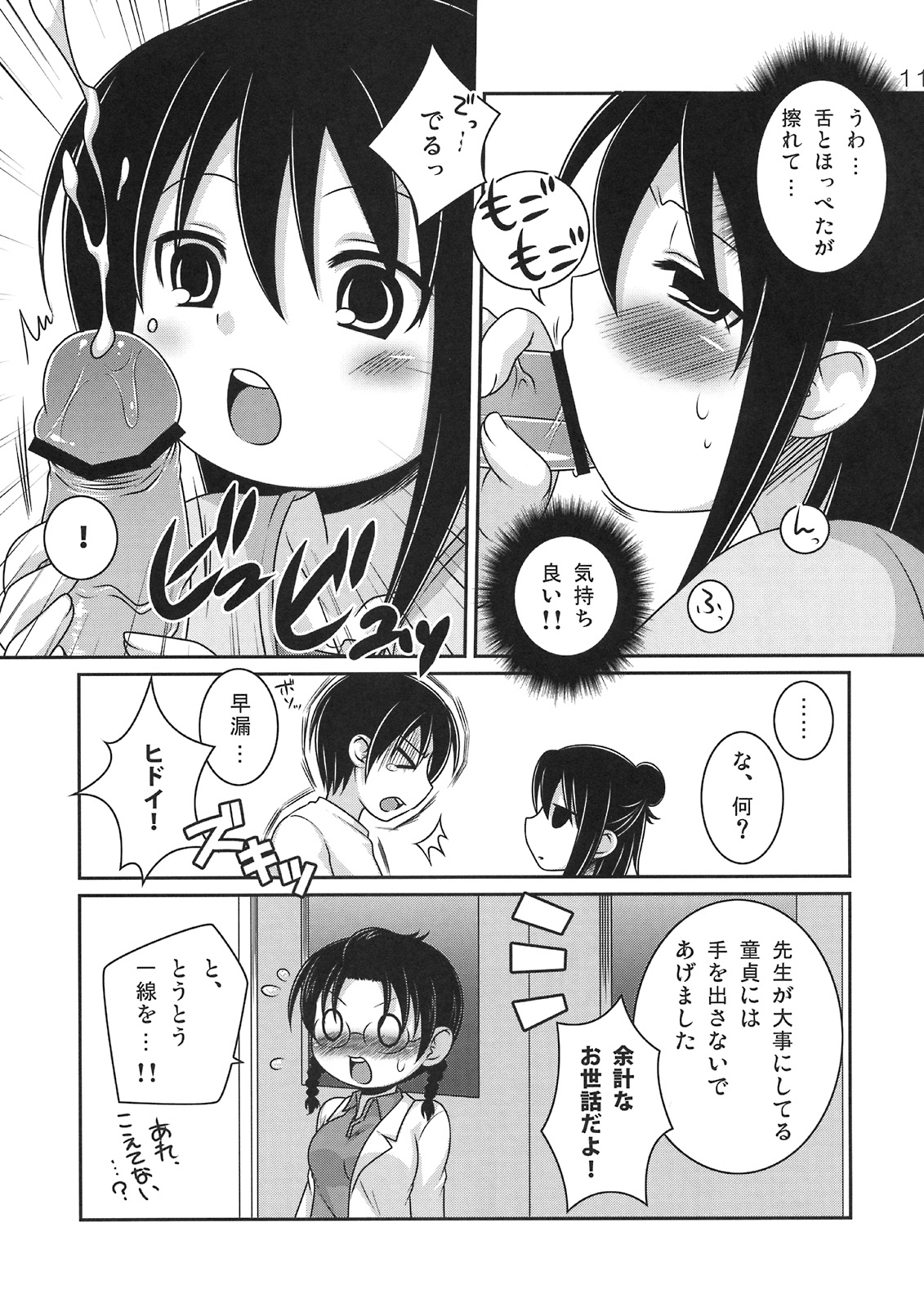 Senseless. page 10 full