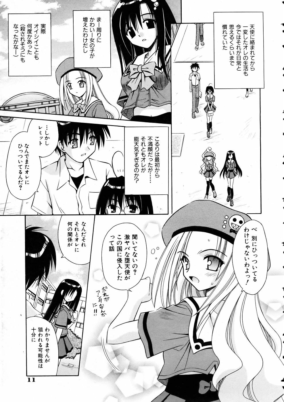 COMIC AUN 2005-06 Vol. 109 page 10 full