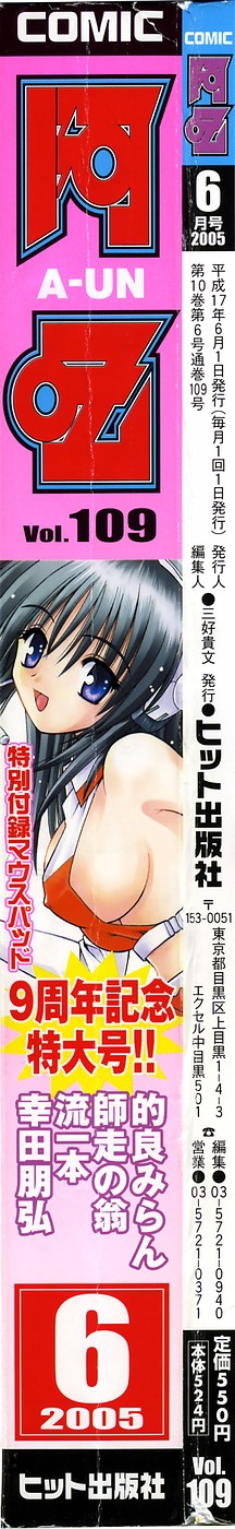 COMIC AUN 2005-06 Vol. 109 page 2 full