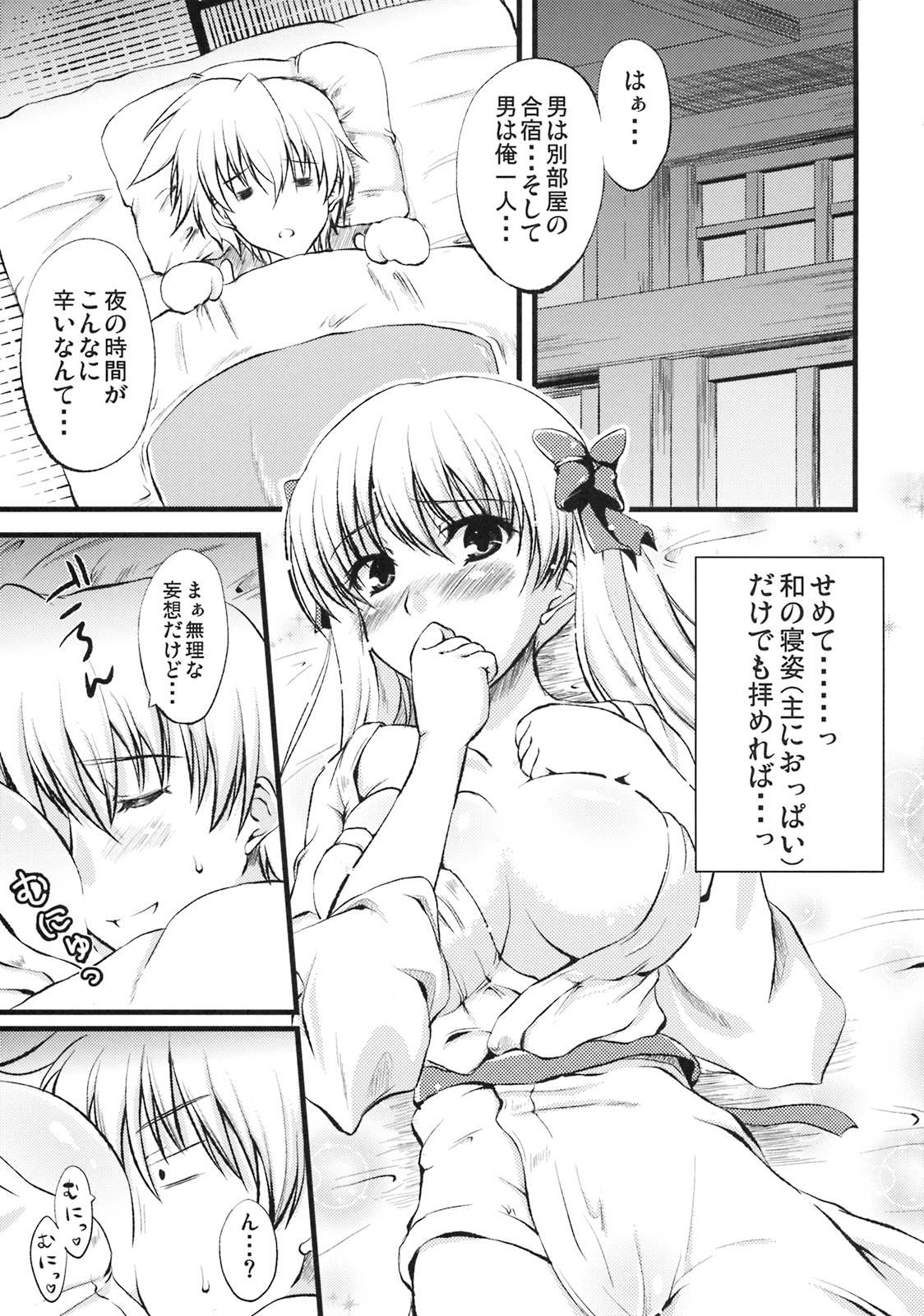 Nodoka na Penguin page 4 full