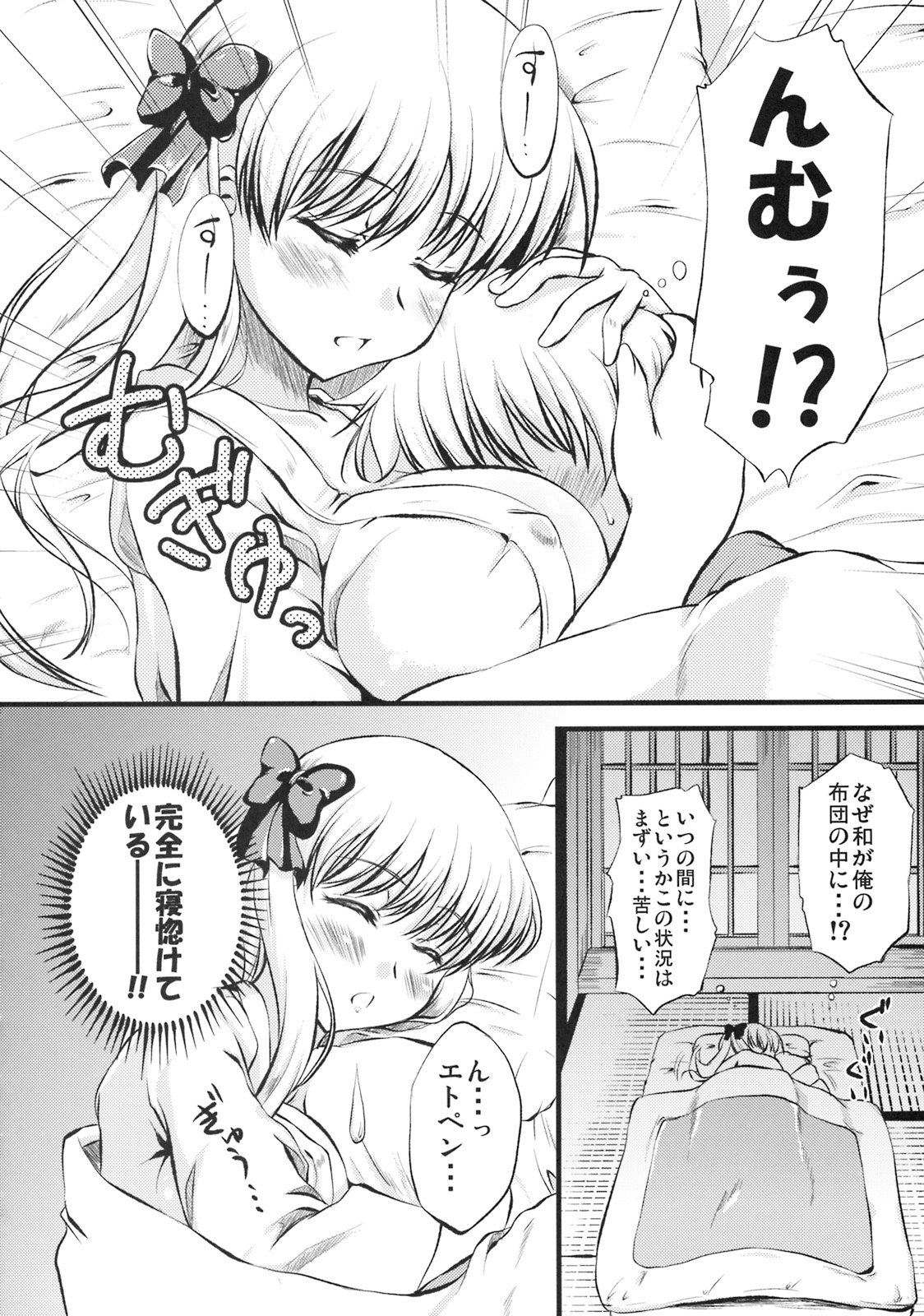 Nodoka na Penguin page 5 full
