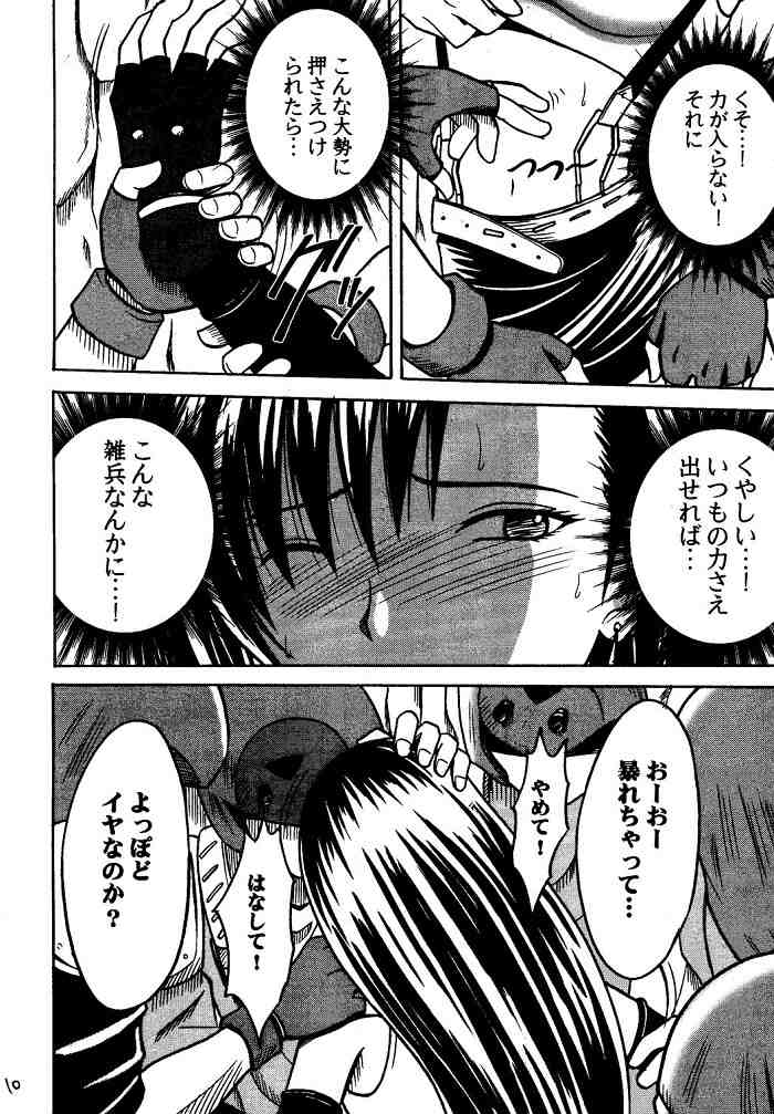 Kajitsu Soushuuhen page 9 full