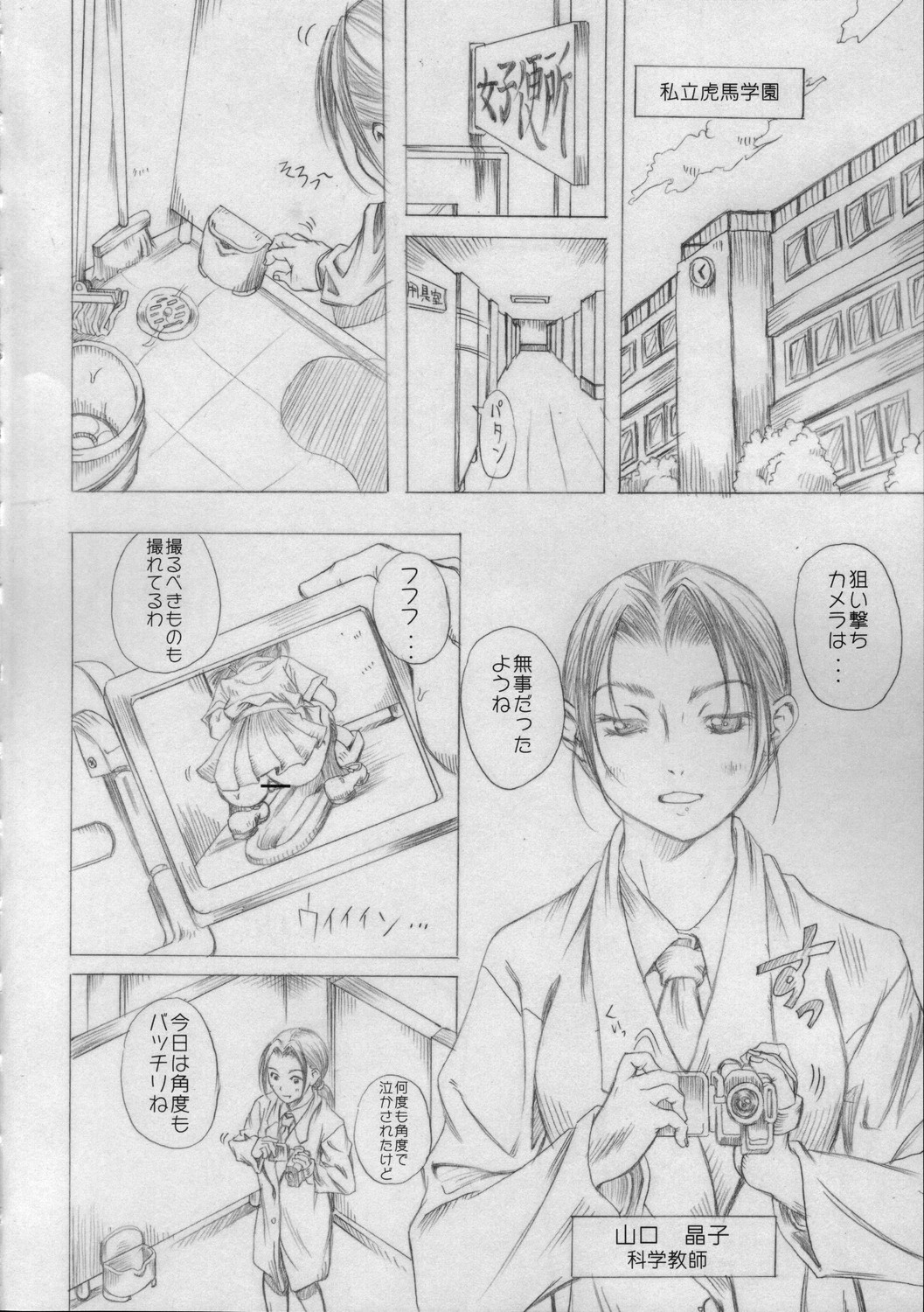 Chijoku Gakuen page 3 full