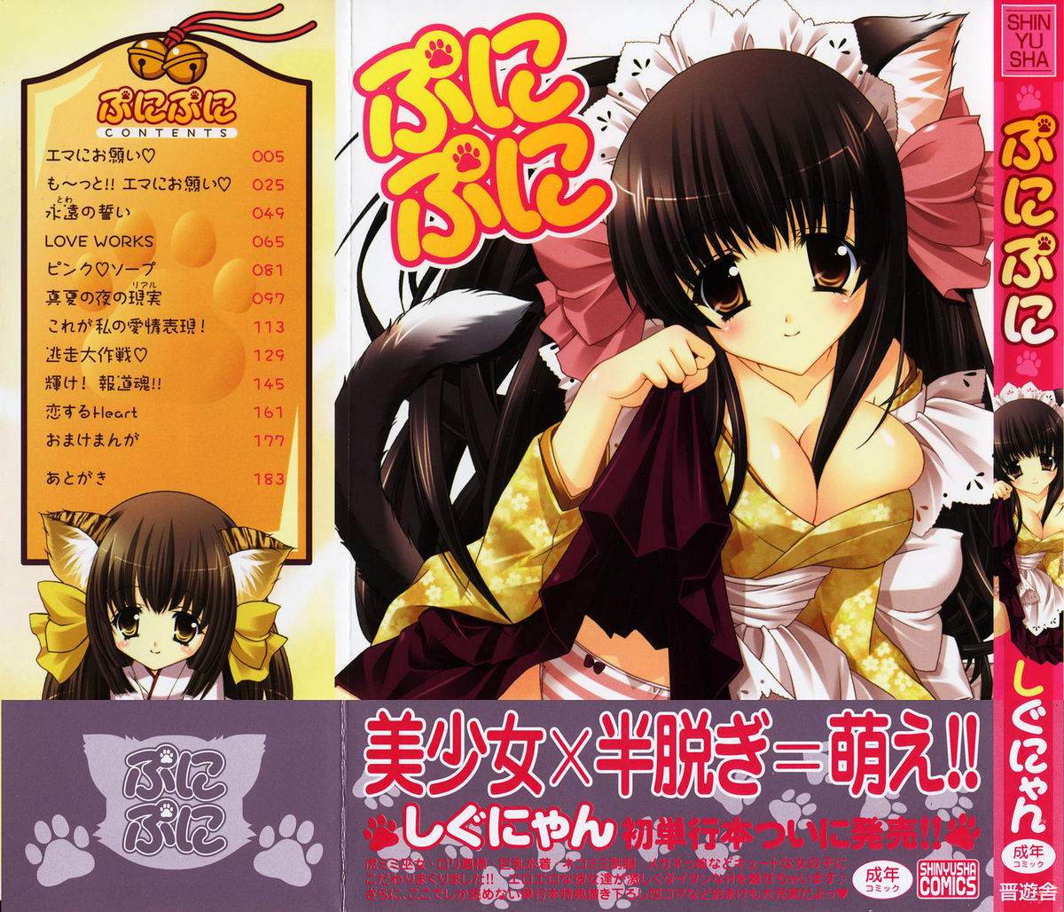 Puni Puni page 1 full