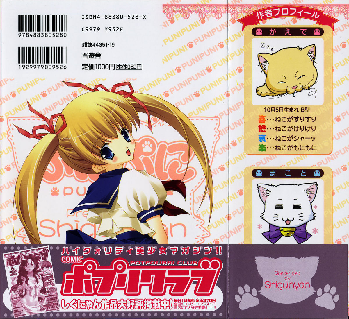 Puni Puni page 2 full