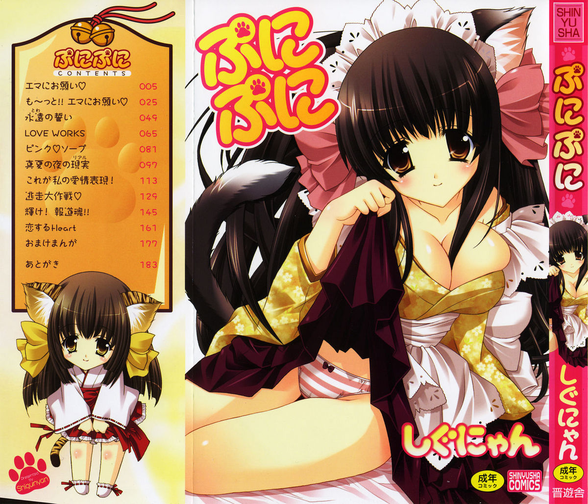 Puni Puni page 3 full