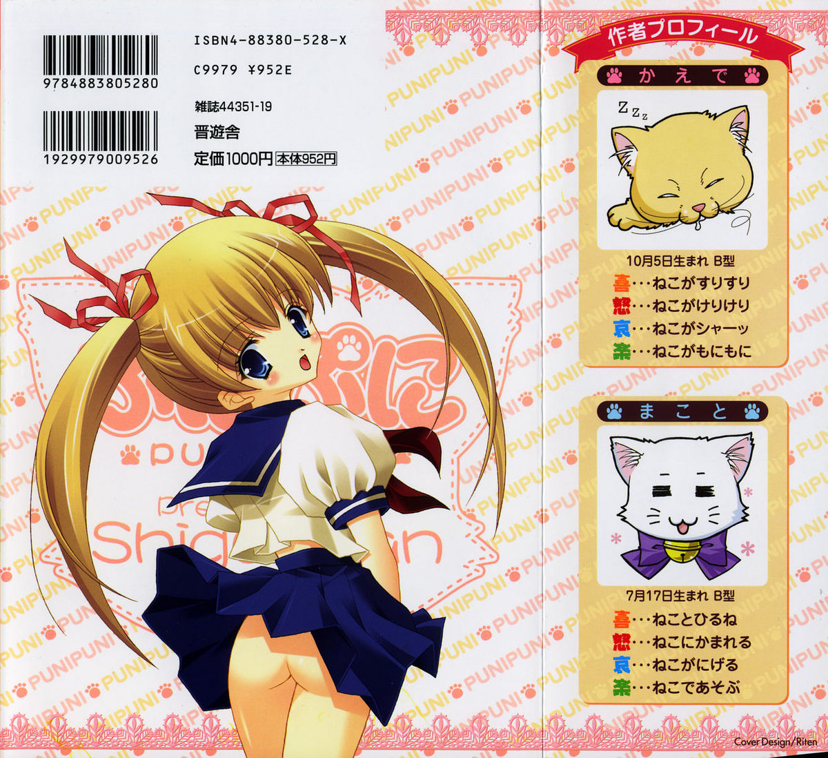 Puni Puni page 4 full