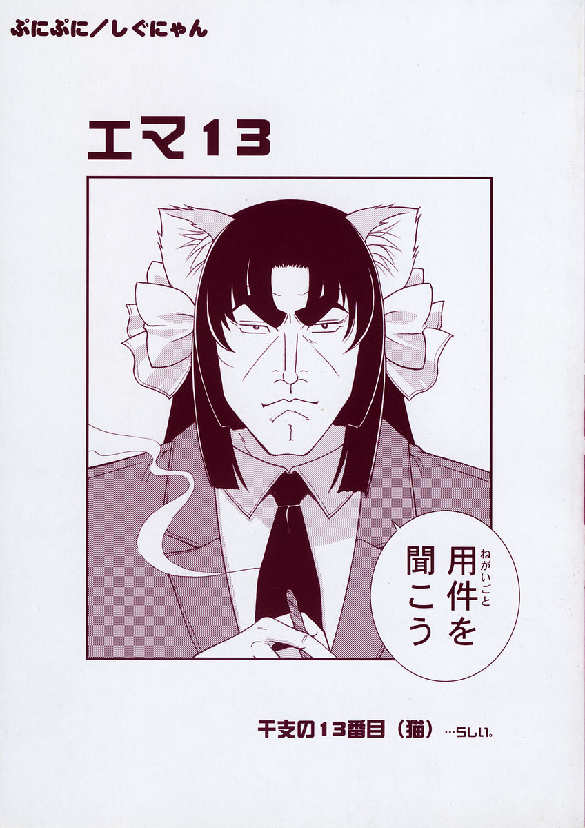 Puni Puni page 5 full