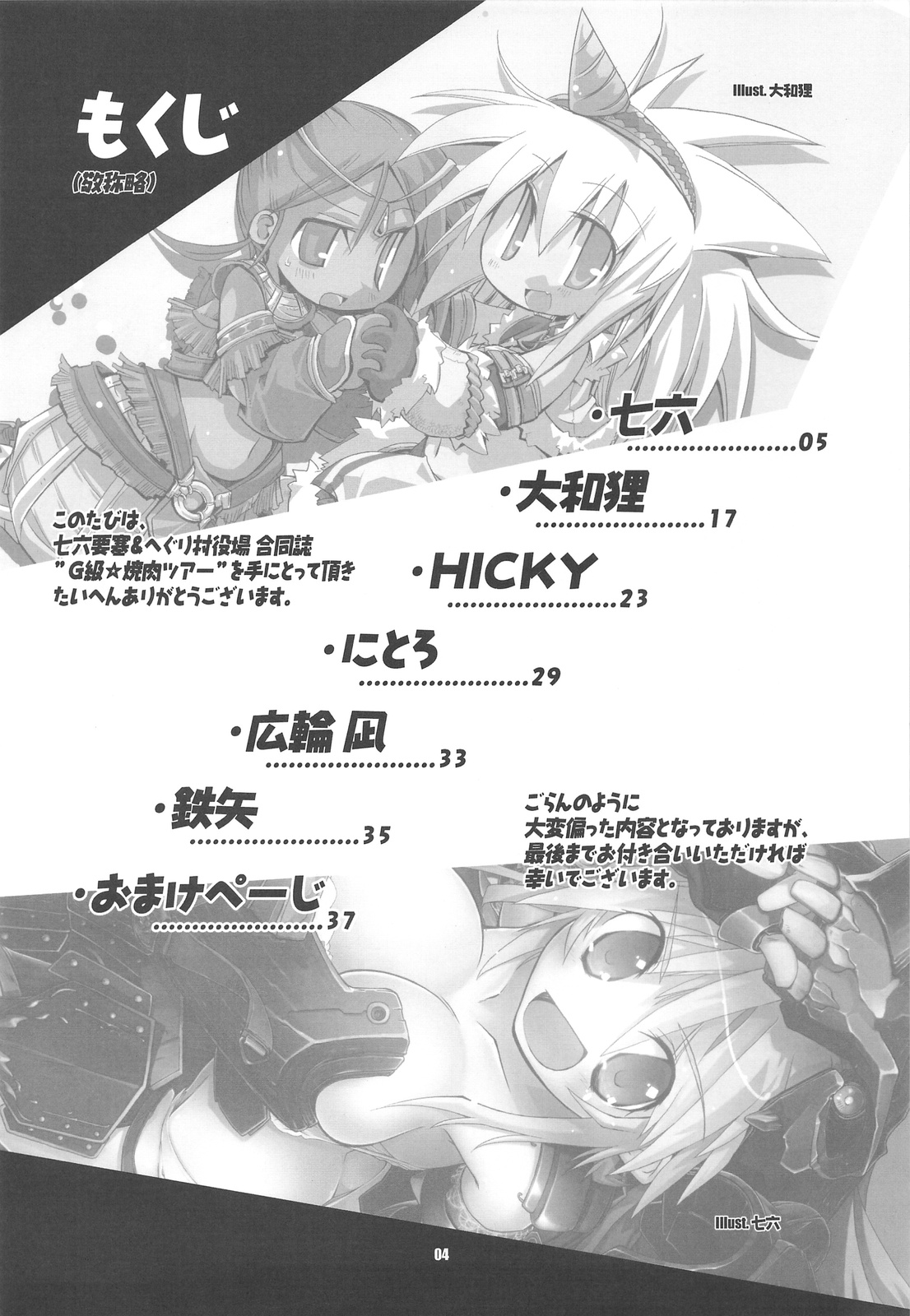 ☆ G-kyuu ☆ Yakiniku Tour page 3 full