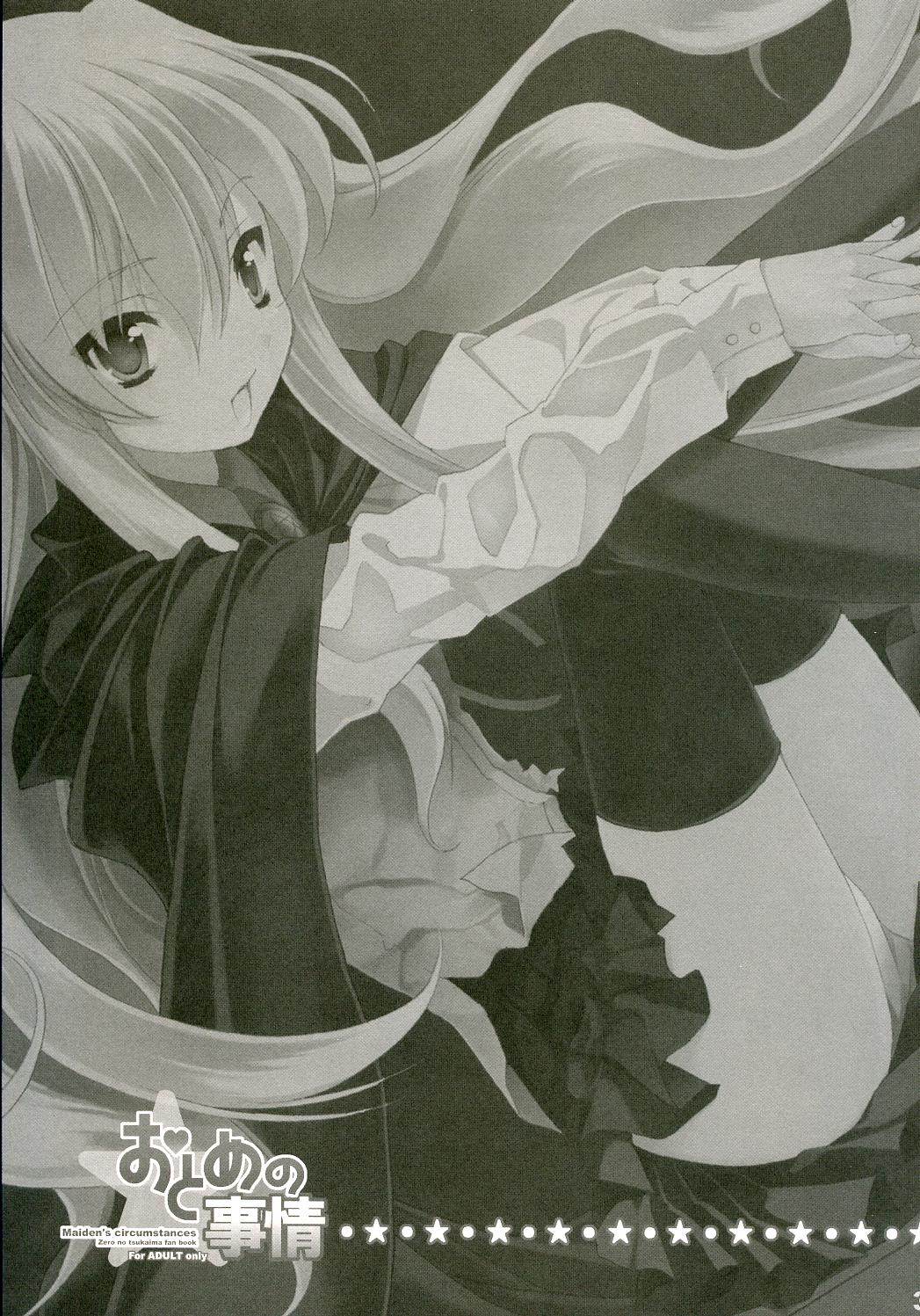 Otome no Jijou page 2 full