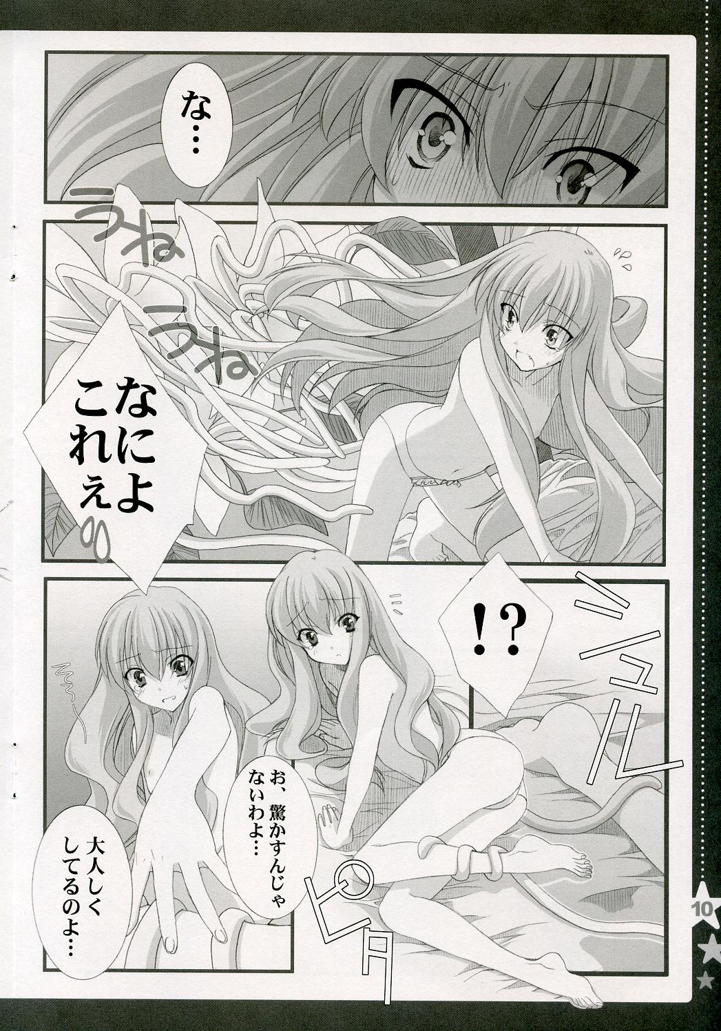 Otome no Jijou page 9 full