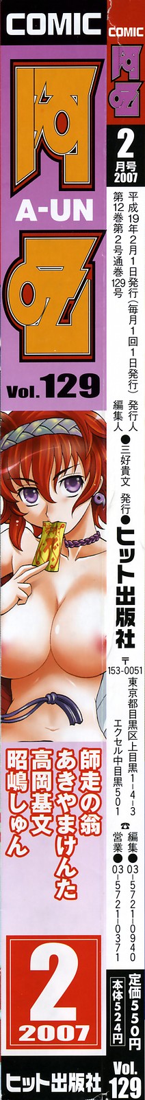 COMIC AUN 2007-02 Vol. 129 page 2 full