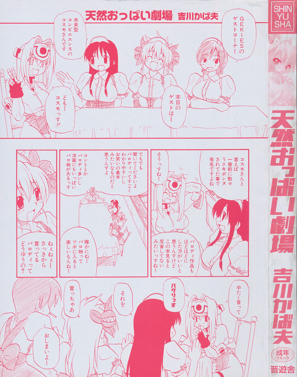 Tennen Oppai Gekijou - Natural Oppai Theater page 4 full