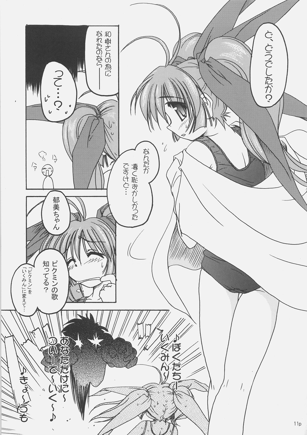 Sukumizu Bon - Double Front page 10 full