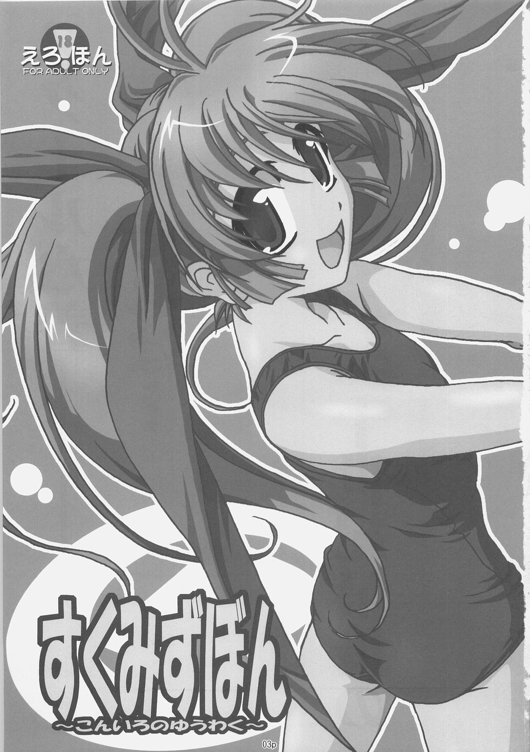 Sukumizu Bon - Double Front page 2 full