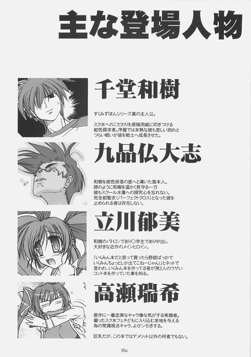 Sukumizu Bon - Double Front page 5 full