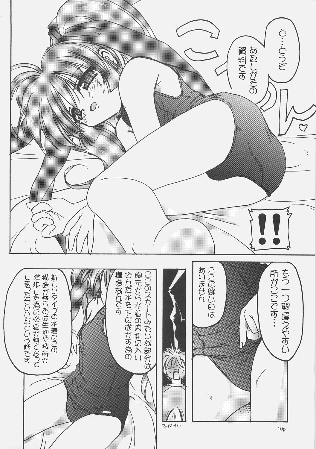 Sukumizu Bon - Double Front page 9 full