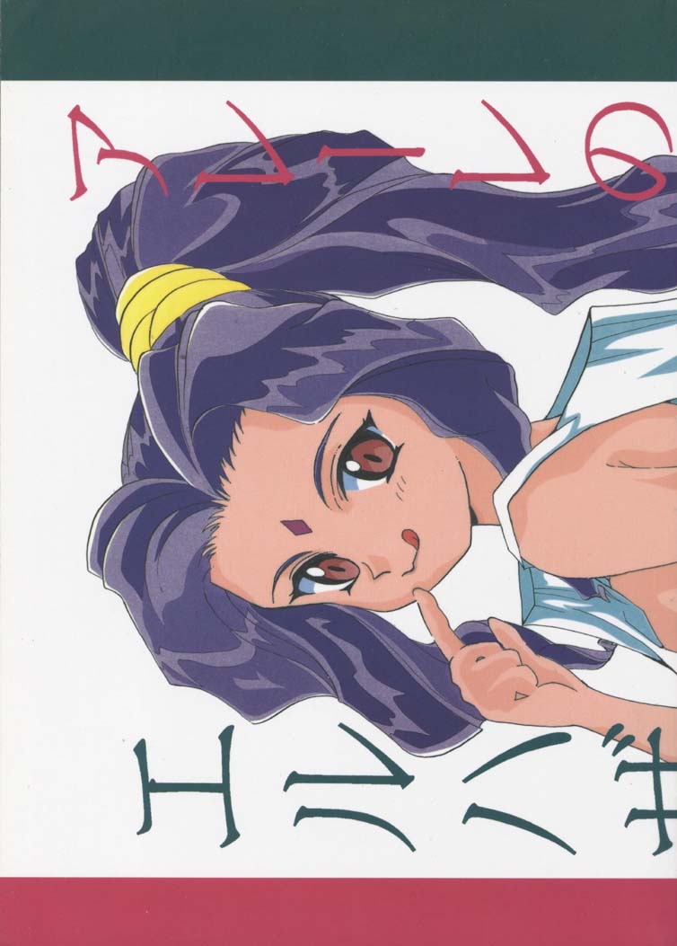 Alielle no Sekai / El Hazard page 1 full