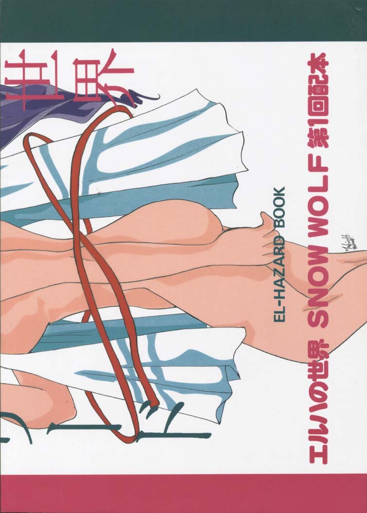 Alielle no Sekai / El Hazard page 2 full