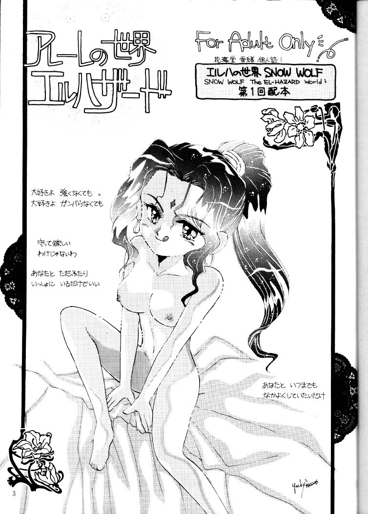 Alielle no Sekai / El Hazard page 3 full