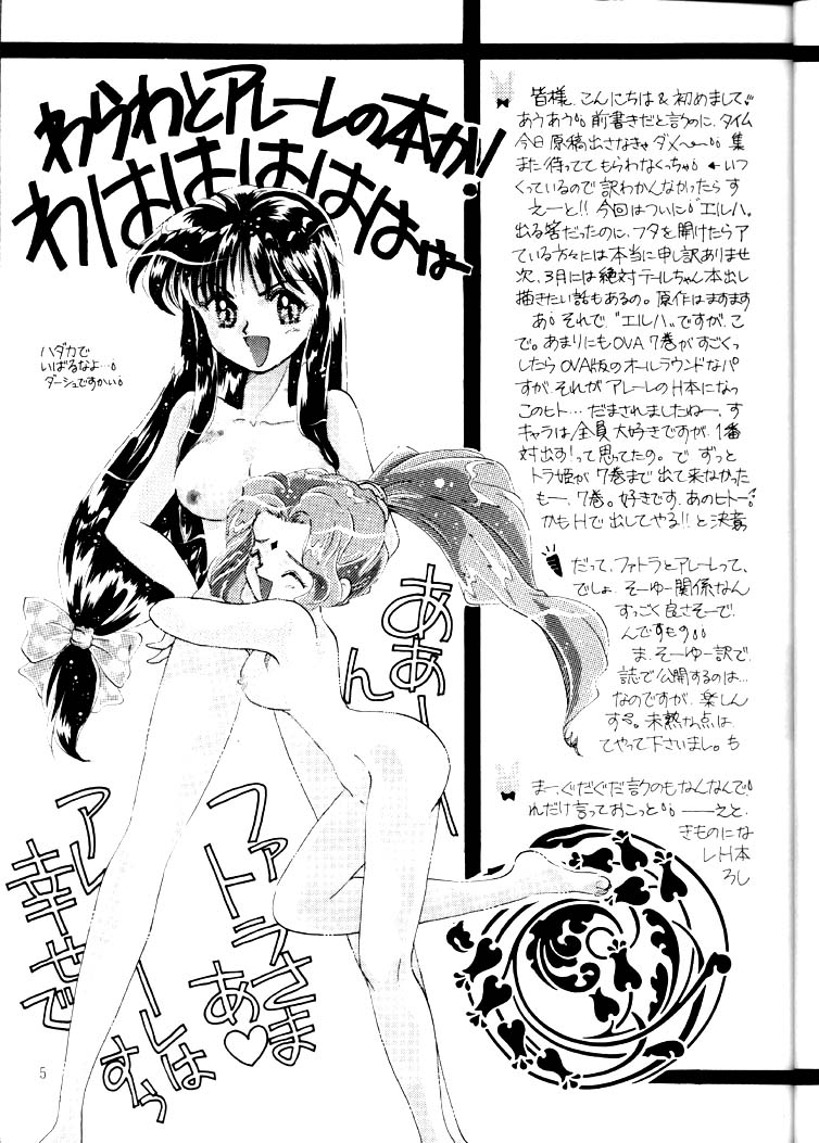 Alielle no Sekai / El Hazard page 5 full