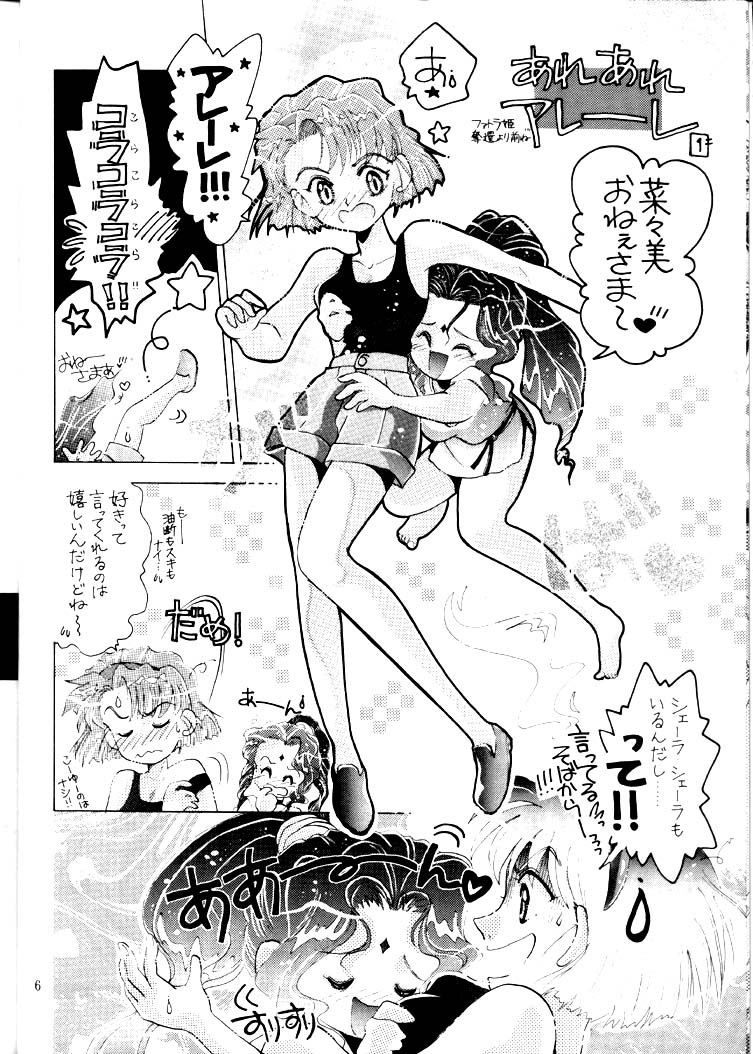 Alielle no Sekai / El Hazard page 6 full