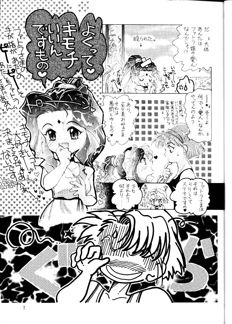 Alielle no Sekai / El Hazard page 7 full